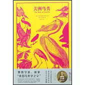 美洲鳥類