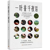 一葉茶千夜話