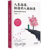 人生海海，相逢的人再相逢：古時候的那些兄弟情