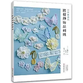 立體唯美的歐根紗飾品刺繡