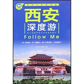 西安深度游Follow Me