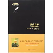 金色俄羅斯：我的森林