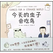 今天的蟲子會吃鳥