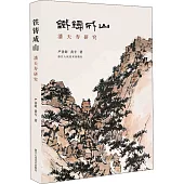 鐵鑄成山：潘天壽研究