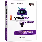 Python算法從入門到實踐(全彩版)
