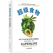 超級食物