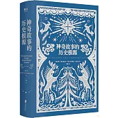 神奇故事的歷史根源