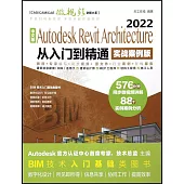 中文版Autodesk Revit Architecture 2022從入門到精通