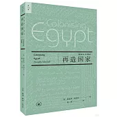 再造國家：埃及在19世紀