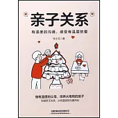 親子關係：有溫度的溝通，感受有溫度的愛