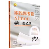 跟雅思考官Simon學口語2.0
