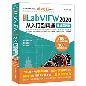 中文版LabVIEW 2020從入門到精通（實戰案例版）