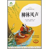 青少版經典名著書庫：柳林風聲