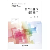 推薦書目與閱讀推廣