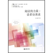 閱讀的力量：讀者訪談錄