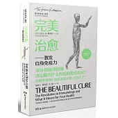 完美治愈--激發自身免疫力