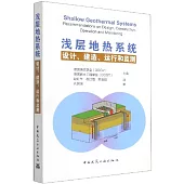 淺層地熱系統：設計、建造、運行和監測