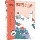 英語時空：哲理卷(雙語特輯)