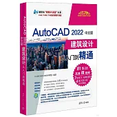 AutoCAD 2022中文版建築設計從入門到精通