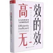 高效的無效：行家如何投資與市場如何定價