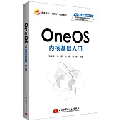 OneOS內核基礎入門