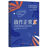 故作正常：與阿斯伯格綜合征和平共處