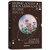 我只喜歡你的人設