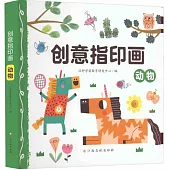 創意指印畫：動物