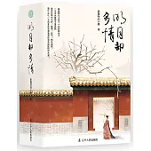 明月卻多情(全三冊)