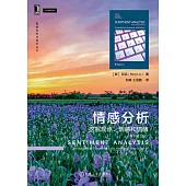 情感分析：挖掘觀點、情感和情緒（原書第2版）