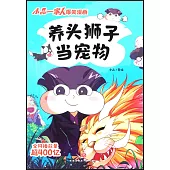 養頭獅子當寵物