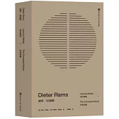 迪特·拉姆斯設計箴言+作品全集(共2冊)