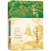 紅樓夢哲學筆記