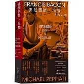 弗朗西斯·培根：肖像習作