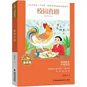 校園喜劇