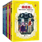 嘀嗒屋：1-6(全6冊)