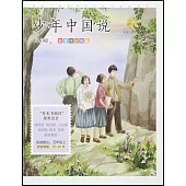 少年中國說(名家公開課美繪版)