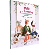 鉤編小可愛動物朋友