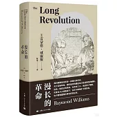 漫長的革命