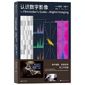 認識數字影像：數字攝影、影像控制和工作流程