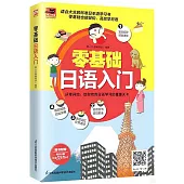 零基礎日語入門