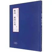 難經·難經正義