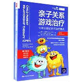 親子關係遊戲治療：10單元循證親子治療模式(第2版)