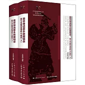 黃帝神話基本數據輯錄：基於中國神話母題W編目(全二冊)