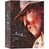 人鼠之間(繪本版)