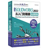 中文版SOLIDWORKS2022從入門到精通(實戰案例版)