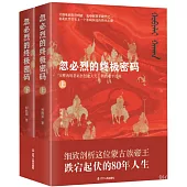 忽必烈的終極密碼(上下冊)