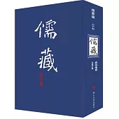 儒藏(精華編)(三七)