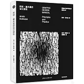 阿明·霍夫曼的設計原則