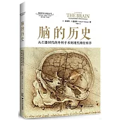 腦的歷史：從石器時代的外科手術到現代神經科學